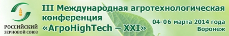 Конференция &laquo;АгроHighTech &ndash; XXI&raquo;